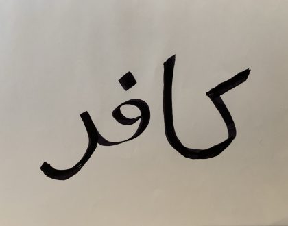 Who can be called a kafir? What will be the fate of non-Muslims?